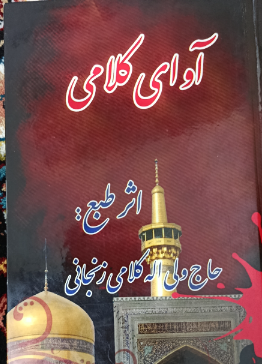 آوای کلامی (جلد 12)