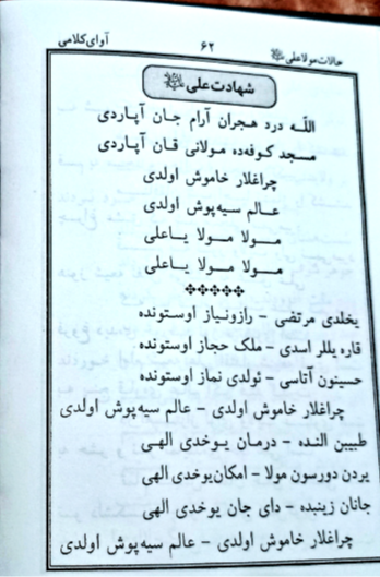 آوای کلامی (جلد 12)