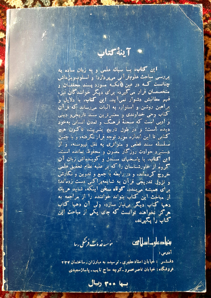 مباحثی در علوم قرآن