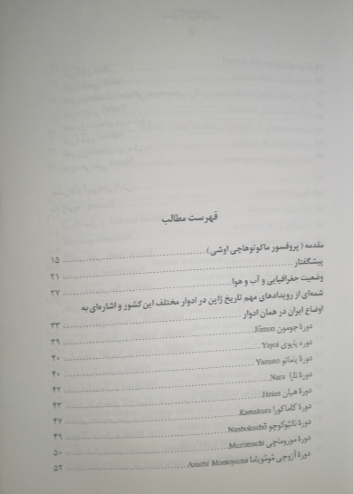 جشنها و آیینهای ژاپنی (همراه با گاهشماری رویدادها)