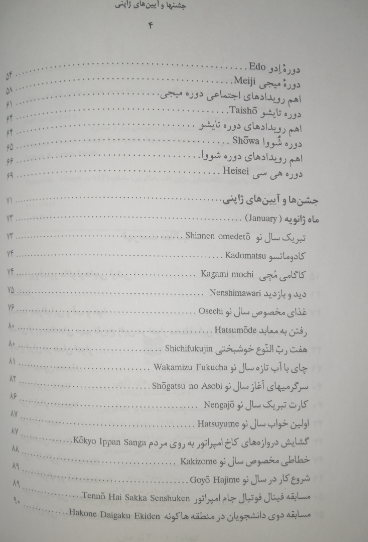 جشنها و آیینهای ژاپنی (همراه با گاهشماری رویدادها)