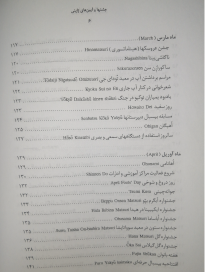جشنها و آیینهای ژاپنی (همراه با گاهشماری رویدادها)