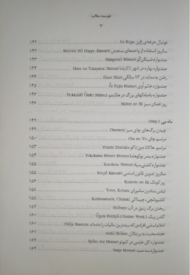 جشنها و آیینهای ژاپنی (همراه با گاهشماری رویدادها)