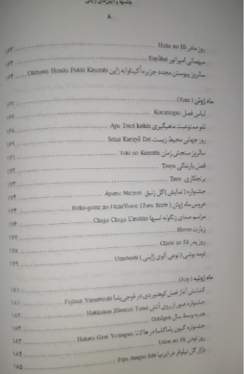 جشنها و آیینهای ژاپنی (همراه با گاهشماری رویدادها)