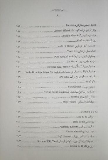 جشنها و آیینهای ژاپنی (همراه با گاهشماری رویدادها)