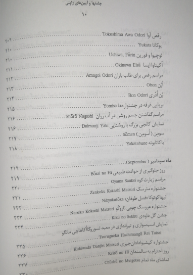 جشنها و آیینهای ژاپنی (همراه با گاهشماری رویدادها)