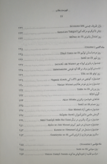 جشنها و آیینهای ژاپنی (همراه با گاهشماری رویدادها)