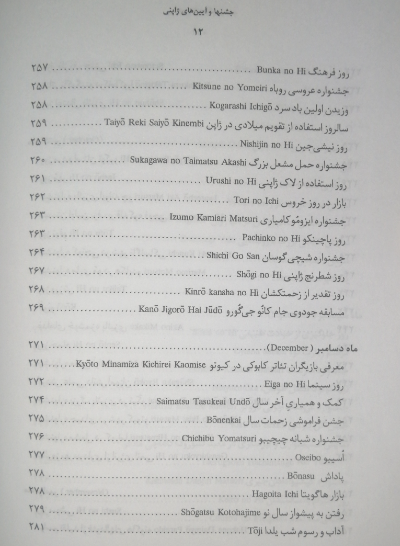 جشنها و آیینهای ژاپنی (همراه با گاهشماری رویدادها)