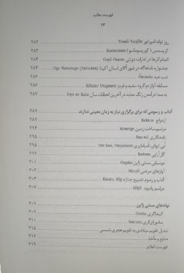 جشنها و آیینهای ژاپنی (همراه با گاهشماری رویدادها)