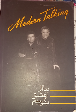 بیا از عشق بگوییم: ترانه‌های مدرن تاکینگ