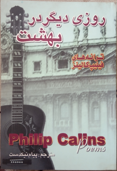 روزی دیگر در بهشت