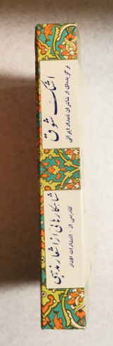 مدح و ثنای علی (ع )