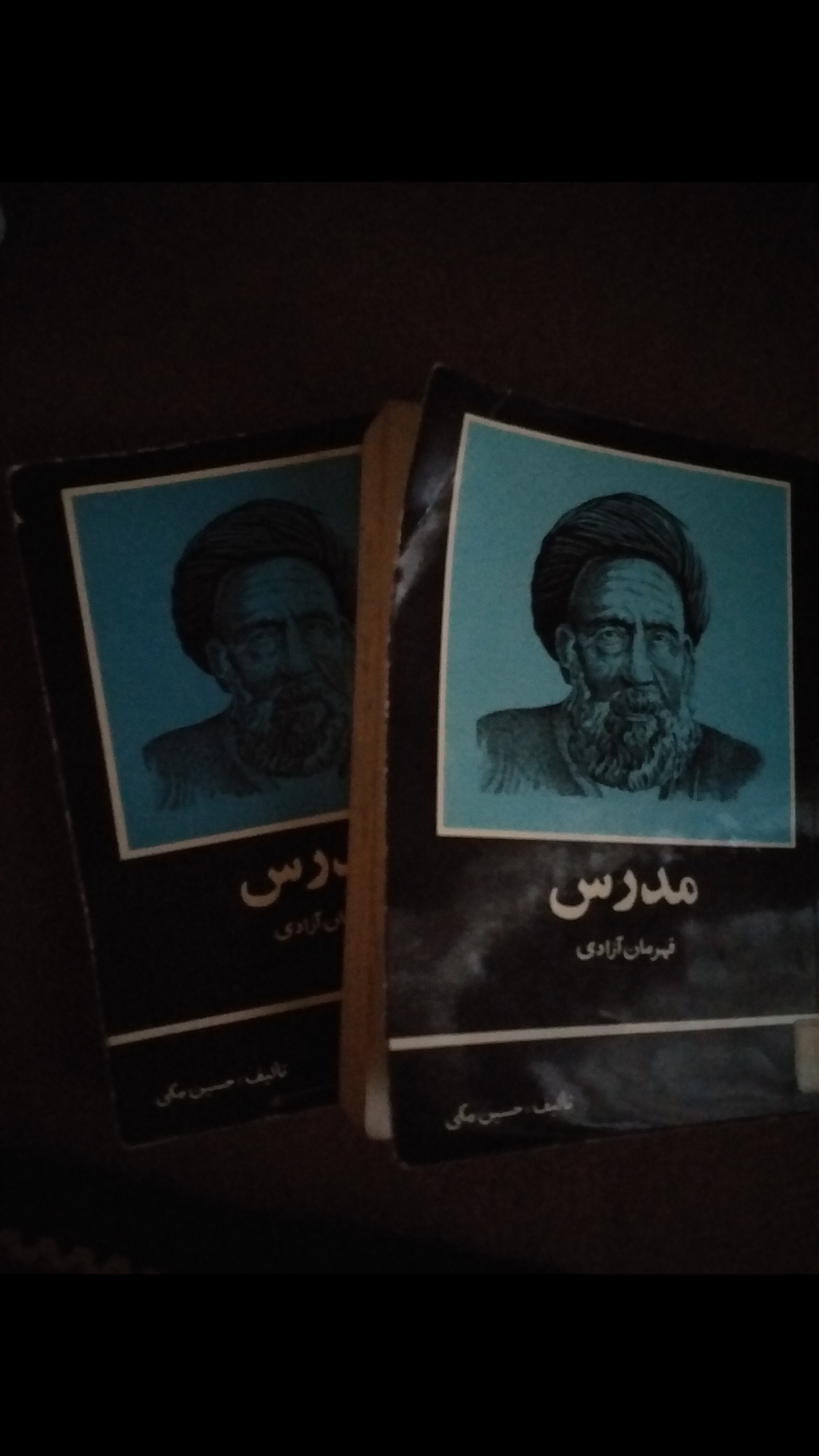 مدرس قهرمان آزادی (جلد 2)