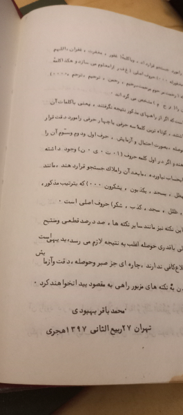 المعجم المفهرس الالفاظ القرآن الکریم