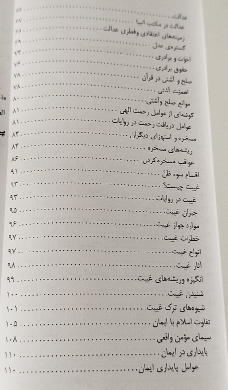 تفسیر سوره حجرات (سوره آداب)