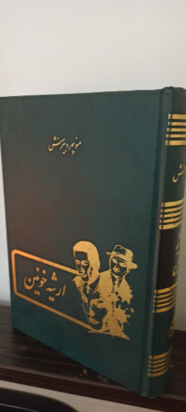 ارثیه خونین