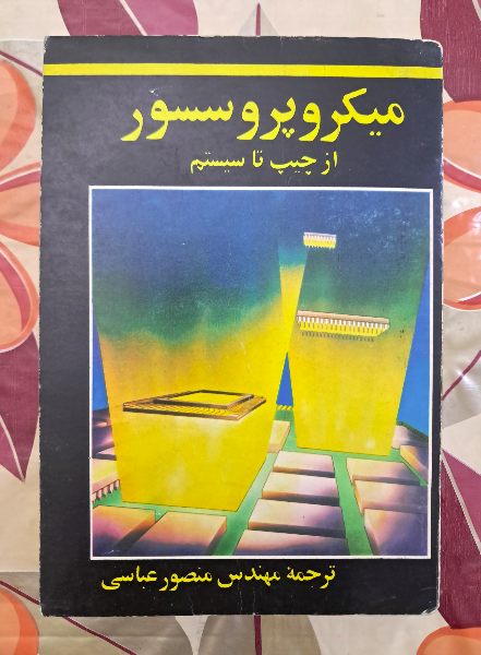 میکروپروسسور از چیپ تا سیستم MicroproCessors From Chips Tosystems