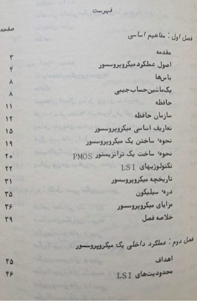 میکروپروسسور از چیپ تا سیستم MicroproCessors From Chips Tosystems