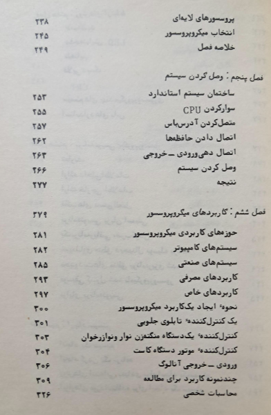 میکروپروسسور از چیپ تا سیستم MicroproCessors From Chips Tosystems