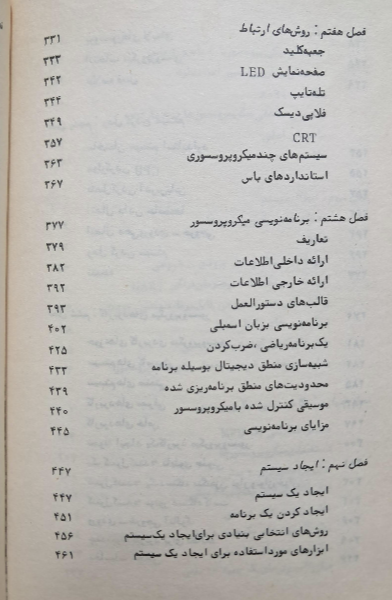میکروپروسسور از چیپ تا سیستم MicroproCessors From Chips Tosystems