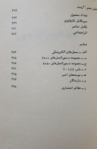 میکروپروسسور از چیپ تا سیستم MicroproCessors From Chips Tosystems