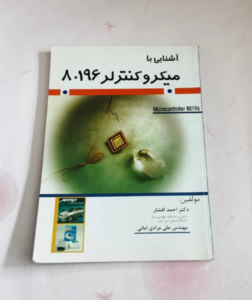 آشنائی با میکروکنترلر 80196