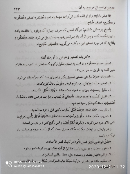 ترجمه و شرح مبادی العربیه: قسمت صرف (جلد 3)