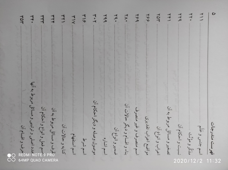 ترجمه و شرح مبادی العربیه: قسمت صرف (جلد 3)