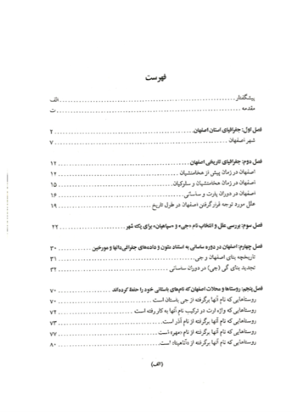 اصفهان پیش از اسلام (دوره ساسانی)