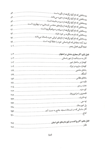 اصفهان پیش از اسلام (دوره ساسانی)