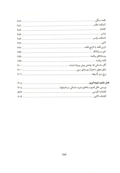 اصفهان پیش از اسلام (دوره ساسانی)