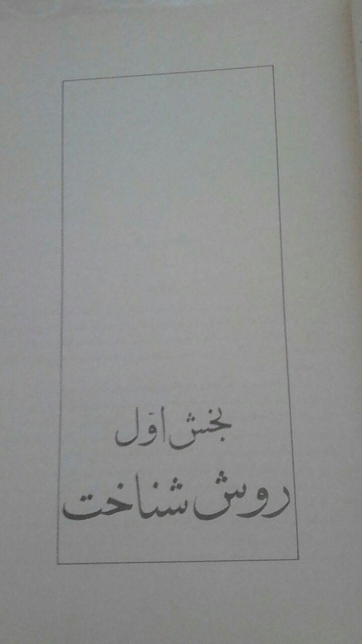 اندیشه‌های بنیادی اسلامی
