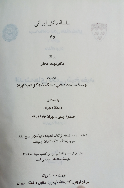 اندیشه‌های کلامی شیخ مفید