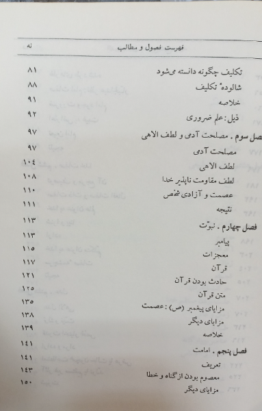 اندیشه‌های کلامی شیخ مفید