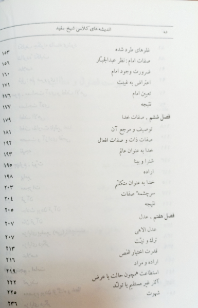 اندیشه‌های کلامی شیخ مفید