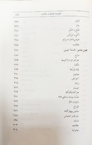 اندیشه‌های کلامی شیخ مفید