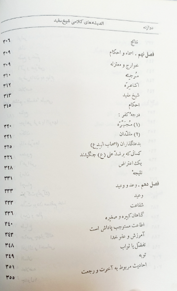 اندیشه‌های کلامی شیخ مفید