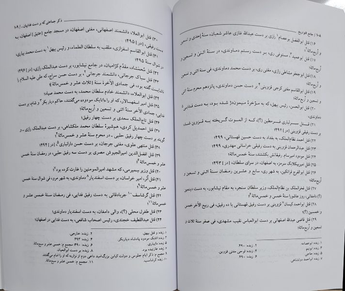 جامع التواریخ: قسمت اسماعیلیان و فاطمیان و نزاریان و داعیان و رفیقان