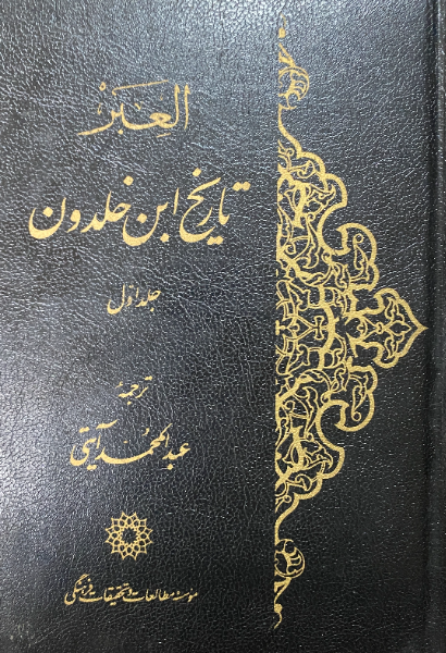 تاریخ ابن خلدون
