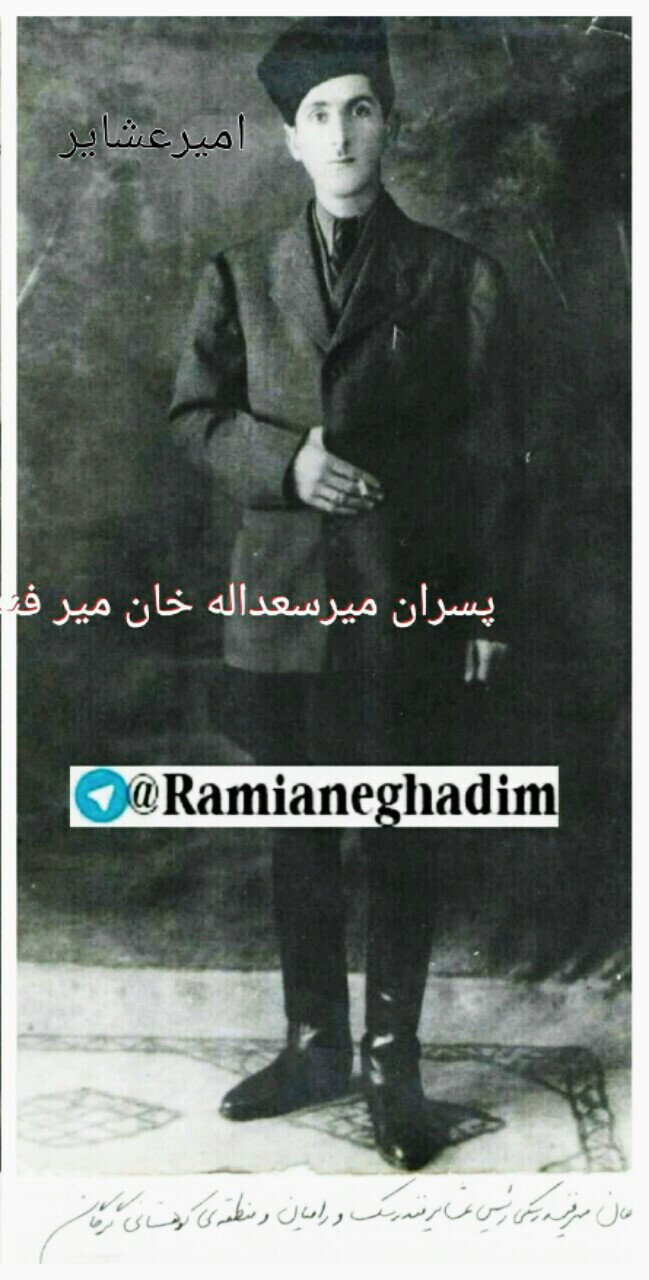تاریخ رامیان وفندرسک