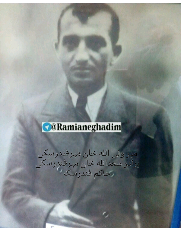 تاریخ رامیان وفندرسک