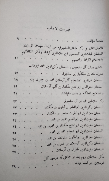 تاریخ سلاجقه یا مسامره الاخبارومسایره الاخبار؟