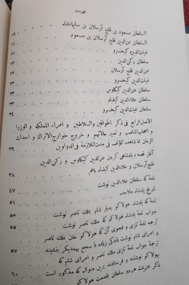 تاریخ سلاجقه یا مسامره الاخبارومسایره الاخبار؟