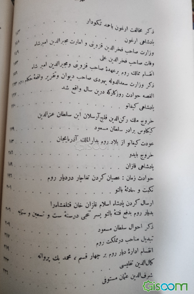 تاریخ سلاجقه یا مسامره الاخبارومسایره الاخبار؟