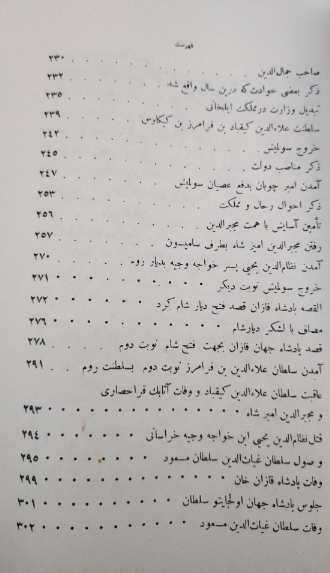تاریخ سلاجقه یا مسامره الاخبارومسایره الاخبار؟