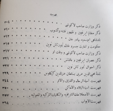 تاریخ سلاجقه یا مسامره الاخبارومسایره الاخبار؟