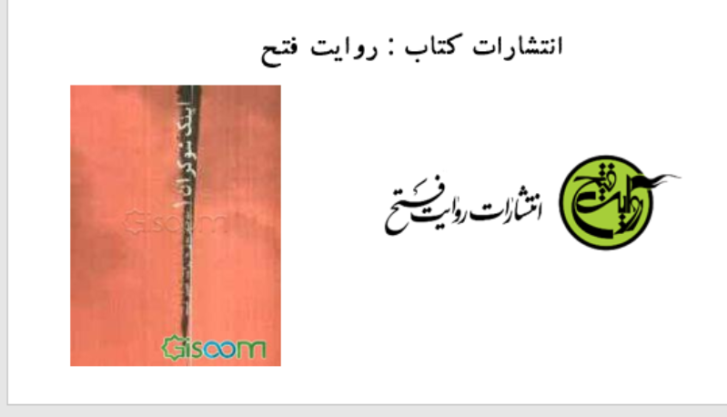 منوچهر مدق به روایت همسر شهید