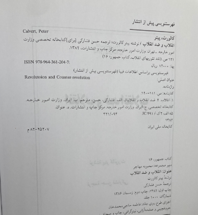 انقلاب و ضد انقلاب