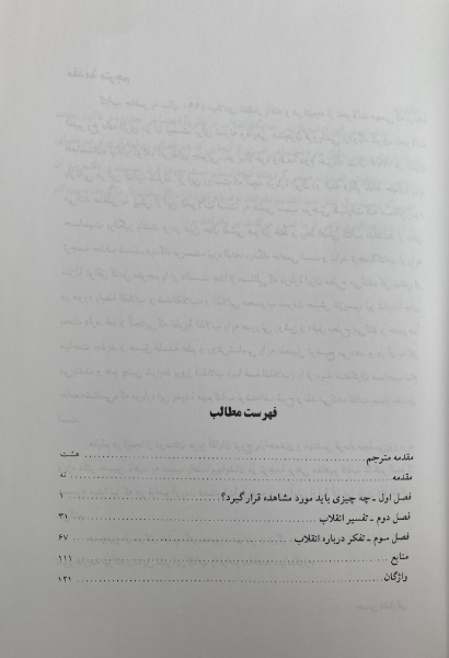 انقلاب و ضد انقلاب