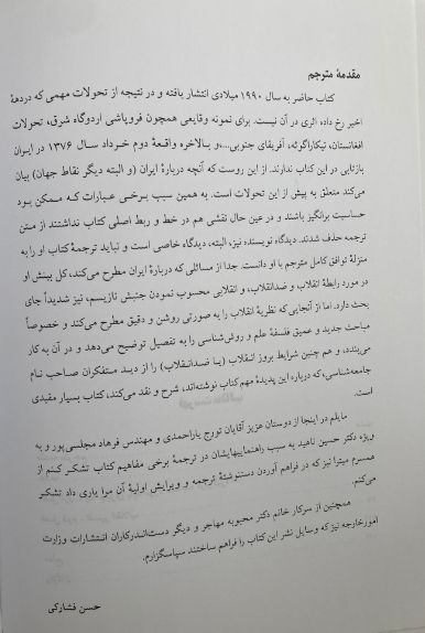 انقلاب و ضد انقلاب